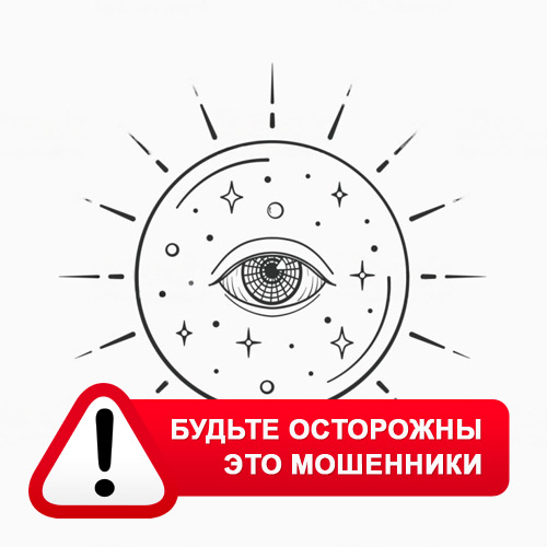 Союз Магов России в Струнино – это мошенники